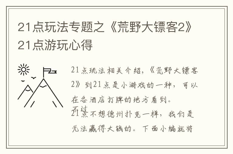 21点玩法专题之《荒野大镖客2》21点游玩心得