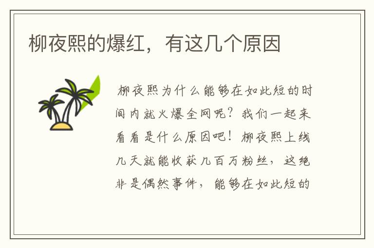 柳夜熙的爆红，有这几个原因