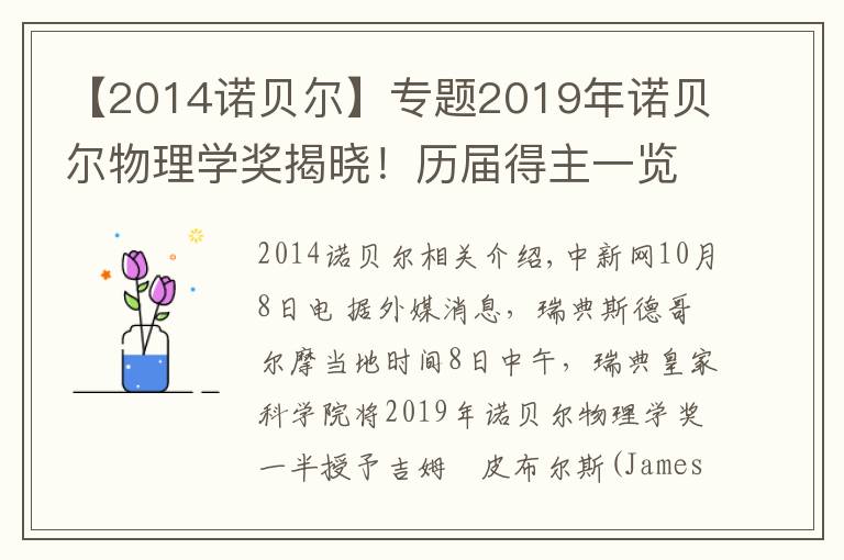 【2014诺贝尔】专题2019年诺贝尔物理学奖揭晓！历届得主一览