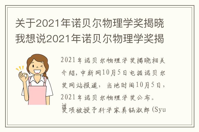 关于2021年诺贝尔物理学奖揭晓我想说2021年诺贝尔物理学奖揭晓！盘点近10年得主及成就