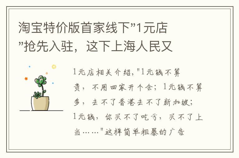 淘宝特价版首家线下"1元店"抢先入驻，这下上海人民又有福了