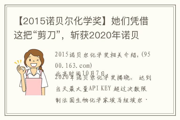 【2015诺贝尔化学奖】她们凭借这把“剪刀”，斩获2020年诺贝尔化学奖