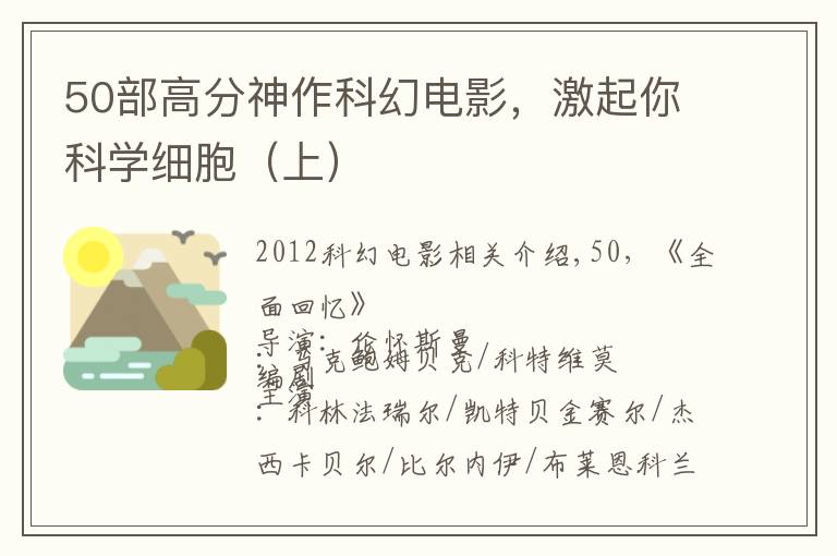 50部高分神作科幻电影，激起你科学细胞（上）