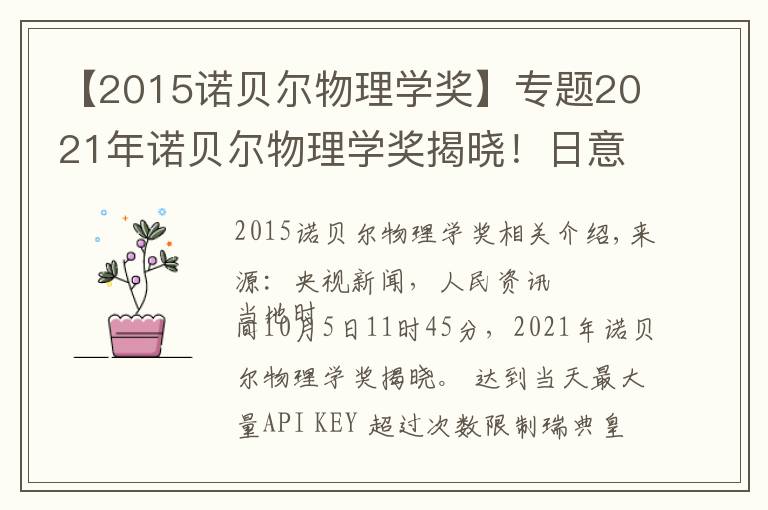 【2015诺贝尔物理学奖】专题2021年诺贝尔物理学奖揭晓！日意德三名科学家分享