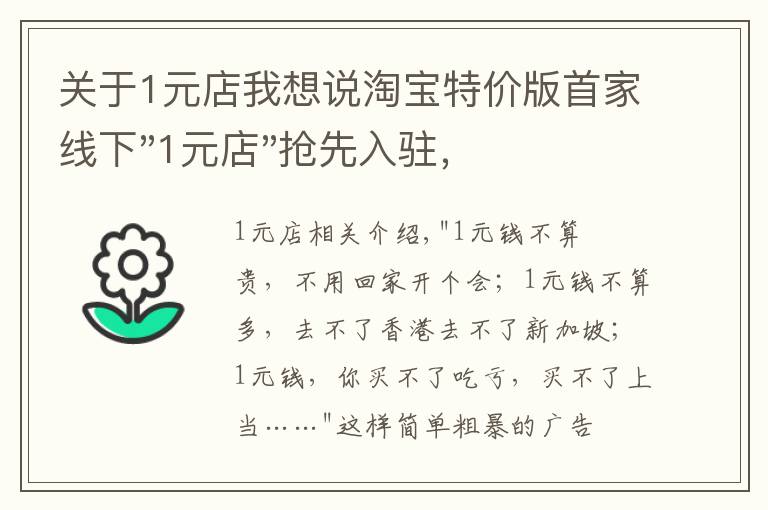 关于1元店我想说淘宝特价版首家线下"1元店"抢先入驻，这下上海人民又有福了