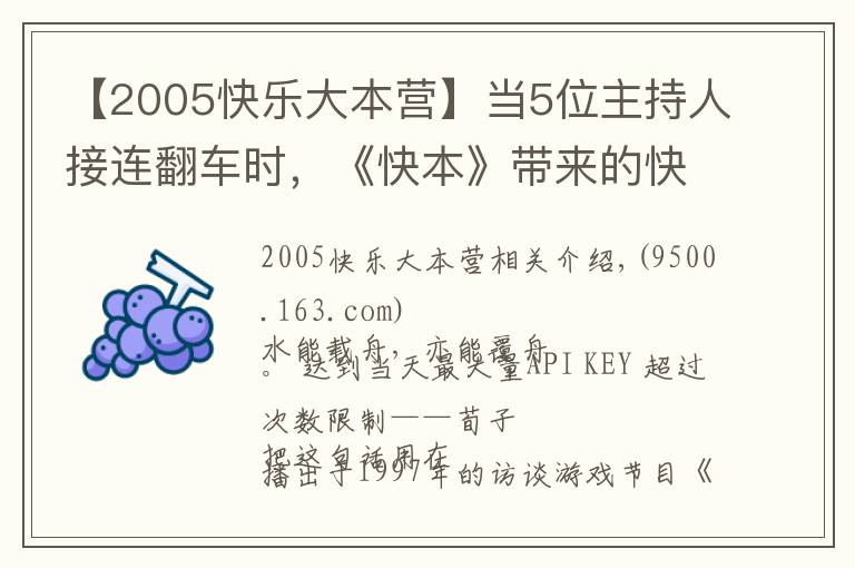 【2005快乐大本营】当5位主持人接连翻车时，《快本》带来的快乐自然也变质