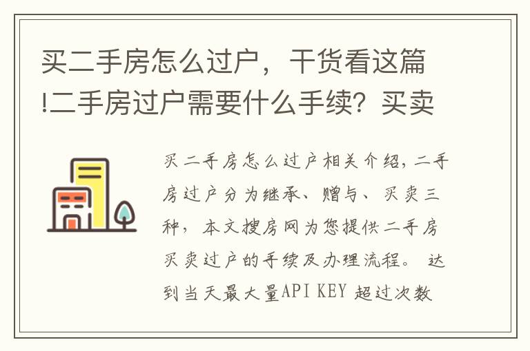 买二手房怎么过户，干货看这篇!二手房过户需要什么手续？买卖房产过户办理流程