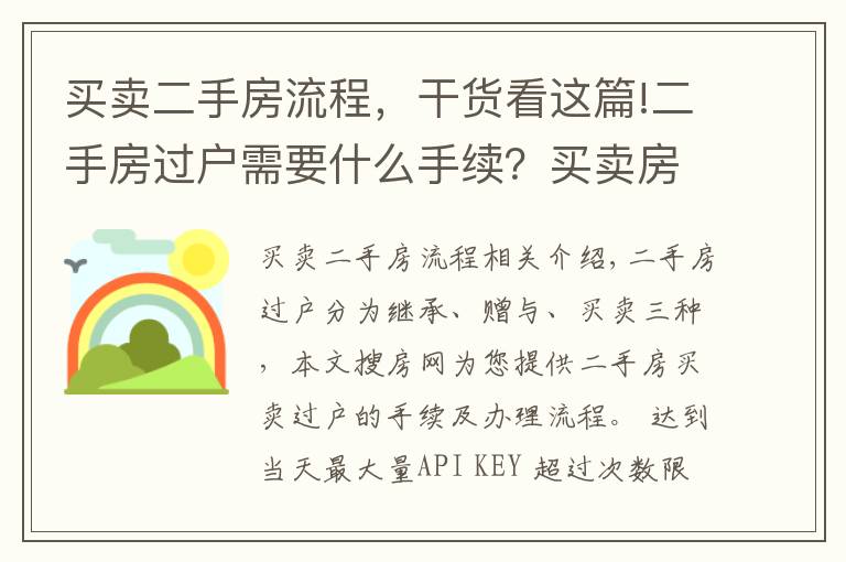 买卖二手房流程，干货看这篇!二手房过户需要什么手续？买卖房产过户办理流程