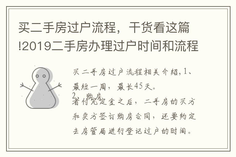 买二手房过户流程，干货看这篇!2019二手房办理过户时间和流程