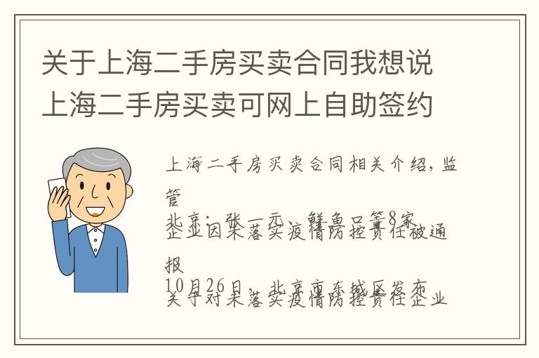 关于上海二手房买卖合同我想说上海二手房买卖可网上自助签约；哥伦比亚羽绒服将鸭绒标为鹅绒被罚