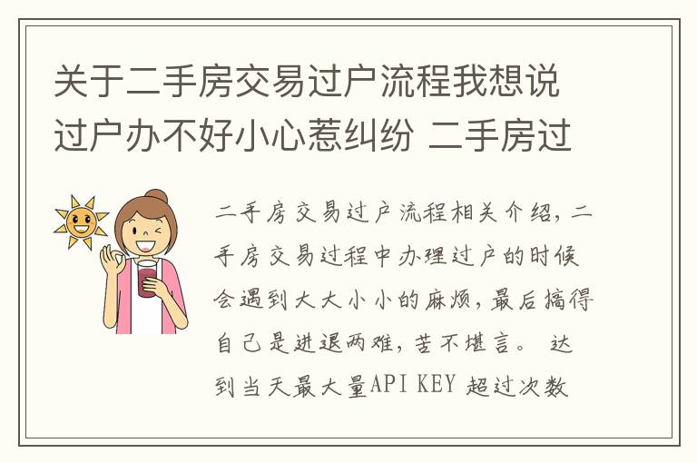 关于二手房交易过户流程我想说过户办不好小心惹纠纷 二手房过户流程收好