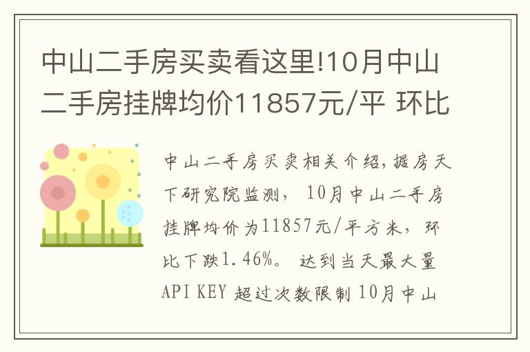 中山二手房买卖看这里!10月中山二手房挂牌均价11857元/平 环比下跌1.46%