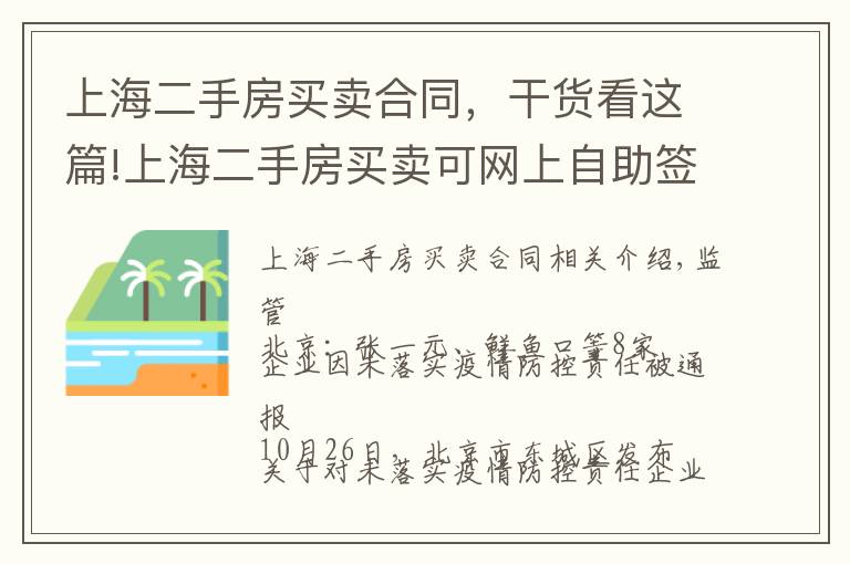 上海二手房买卖合同，干货看这篇!上海二手房买卖可网上自助签约；哥伦比亚羽绒服将鸭绒标为鹅绒被罚