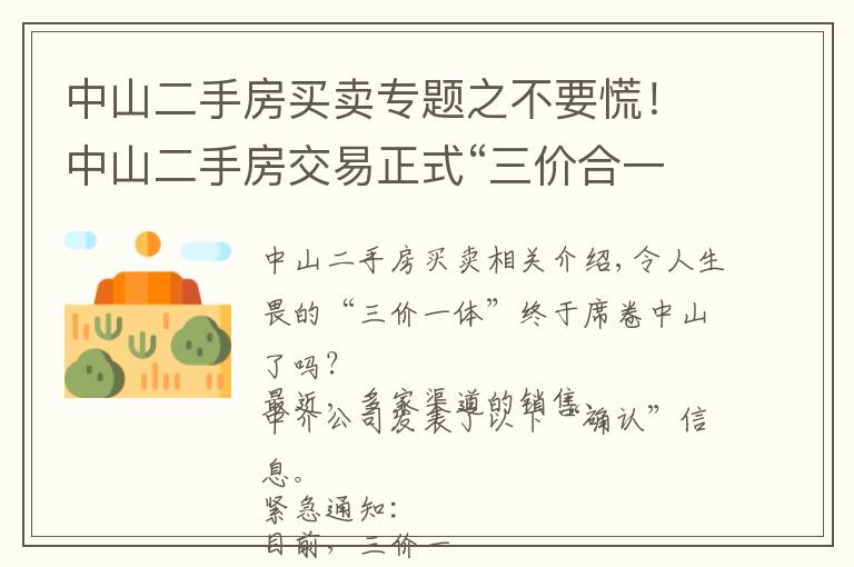 中山二手房买卖专题之不要慌！中山二手房交易正式“三价合一”？银行最新回复来了