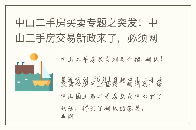 中山二手房买卖专题之突发！中山二手房交易新政来了，必须网签，下月实施！