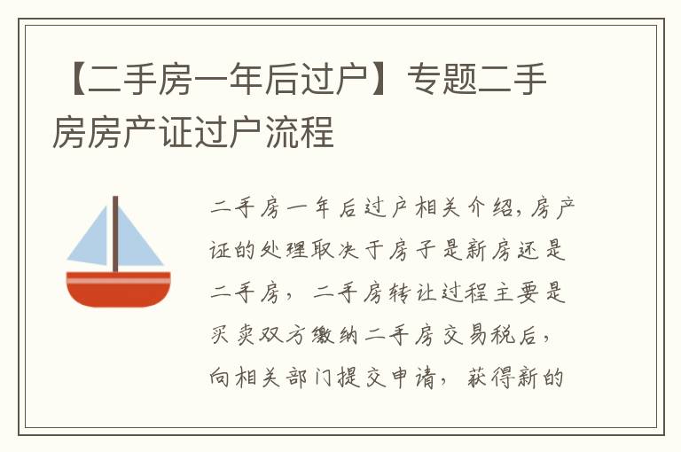 【二手房一年后过户】专题二手房房产证过户流程