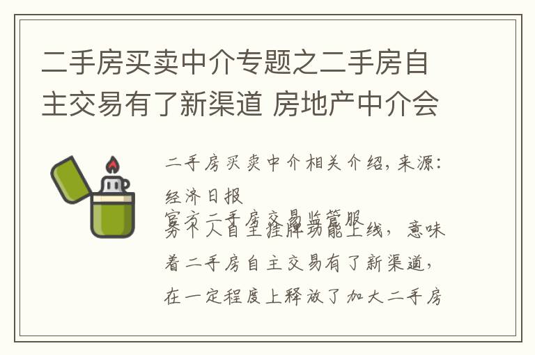 二手房买卖中介专题之二手房自主交易有了新渠道 房地产中介会退出市场吗