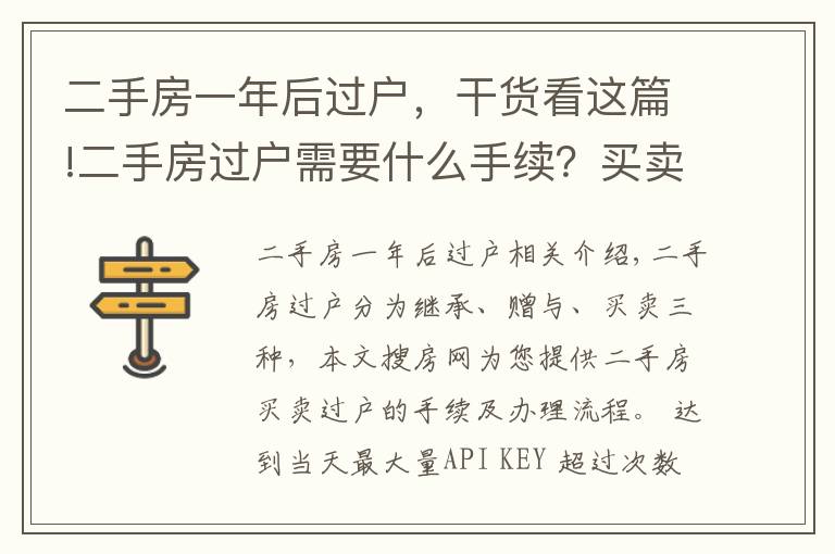 二手房一年后过户，干货看这篇!二手房过户需要什么手续？买卖房产过户办理流程