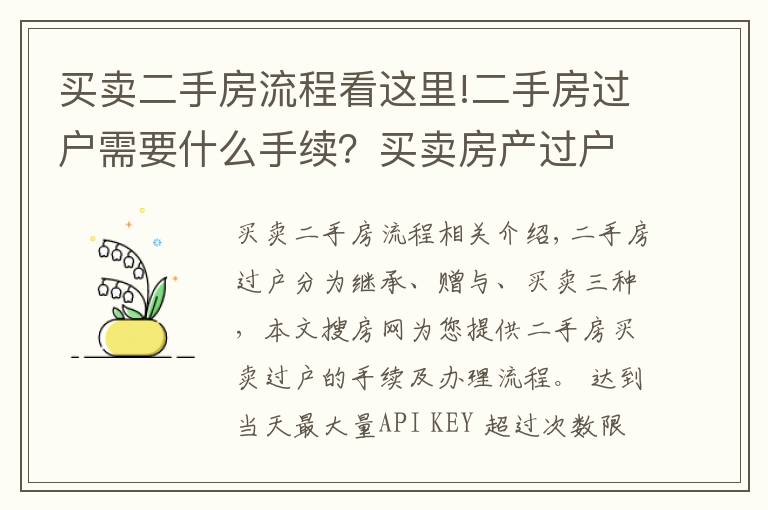 买卖二手房流程看这里!二手房过户需要什么手续？买卖房产过户办理流程