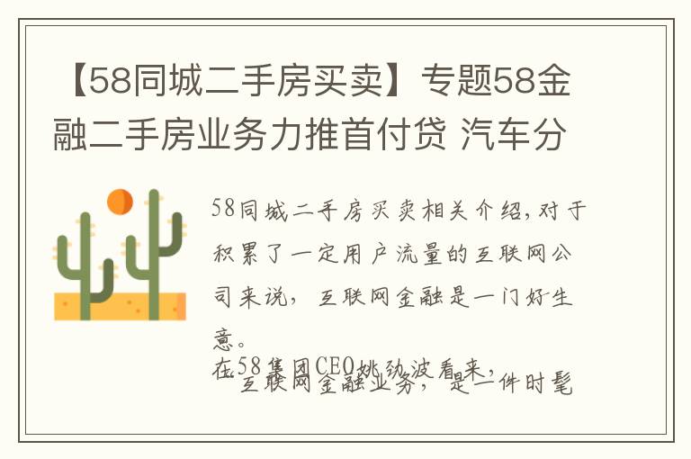 【58同城二手房买卖】专题58金融二手房业务力推首付贷 汽车分期巧立名目变相收费