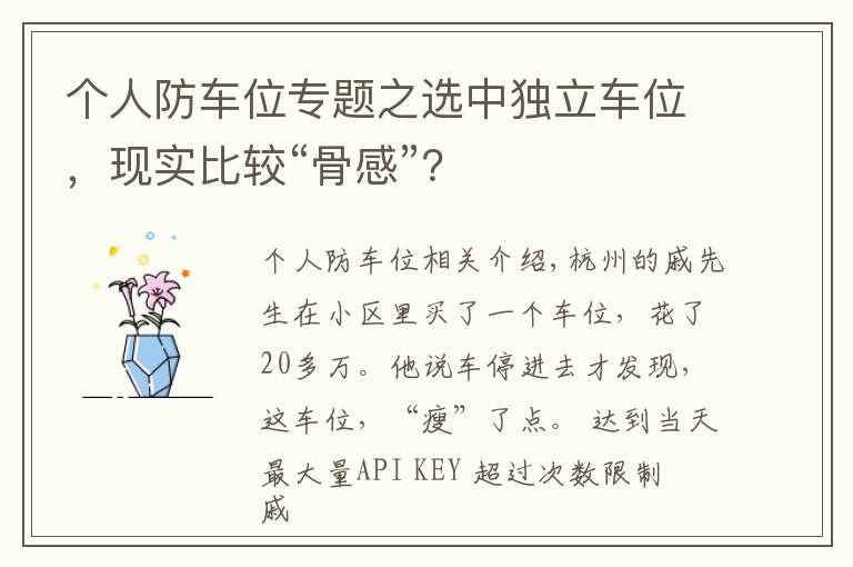个人防车位专题之选中独立车位，现实比较“骨感”？