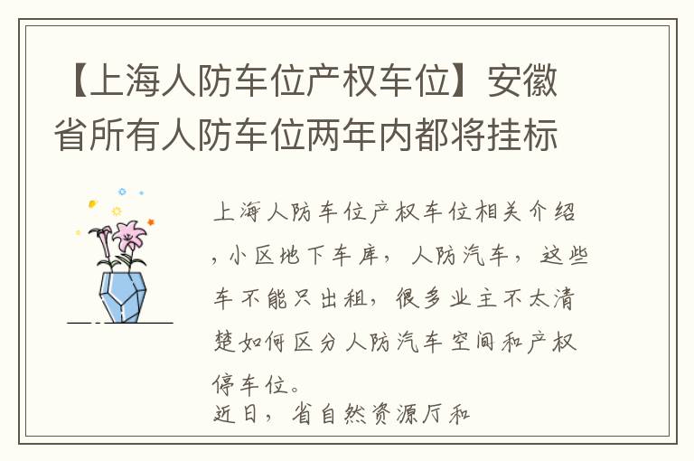 【上海人防车位产权车位】安徽省所有人防车位两年内都将挂标识牌