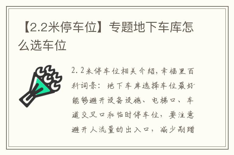 【2.2米停车位】专题地下车库怎么选车位