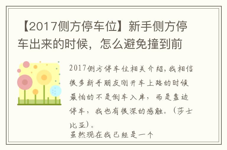 【2017侧方停车位】新手侧方停车出来的时候，怎么避免撞到前车，老司机来告诉你！