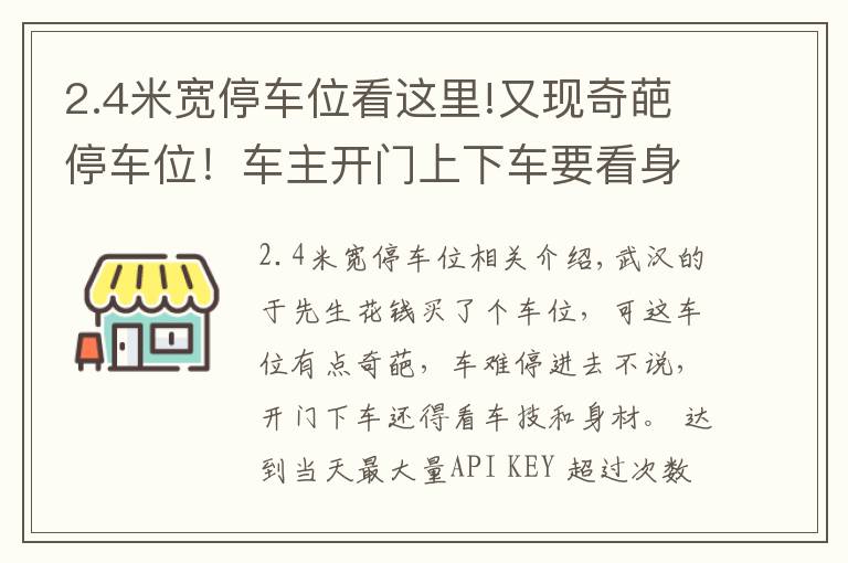 2.4米宽停车位看这里!又现奇葩停车位！车主开门上下车要看身材