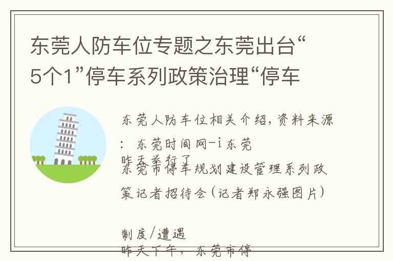 东莞人防车位专题之东莞出台“5个1”停车系列政策治理“停车难”重点区域停车费上调