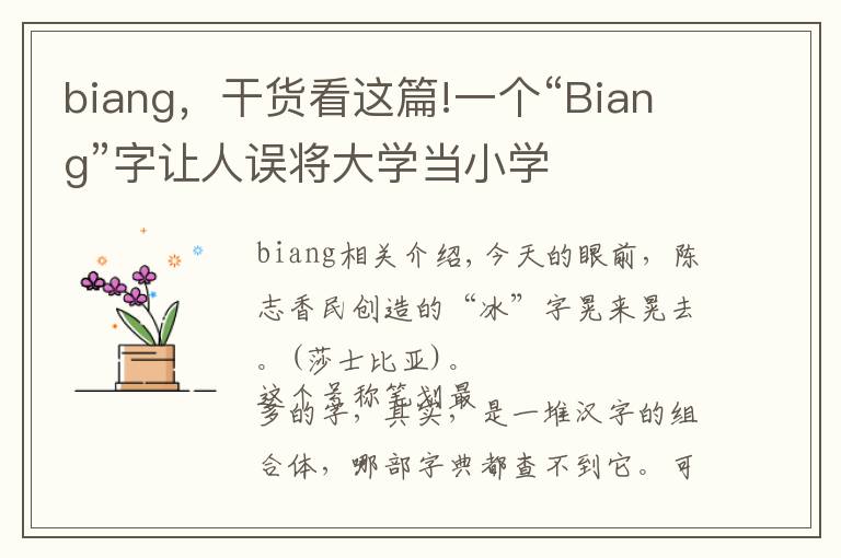 biang，干货看这篇!一个“Biang”字让人误将大学当小学