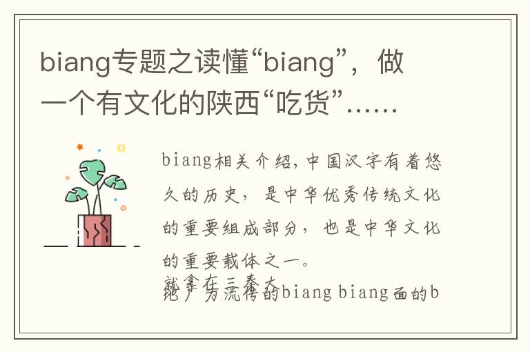 biang专题之读懂“biang”，做一个有文化的陕西“吃货”……