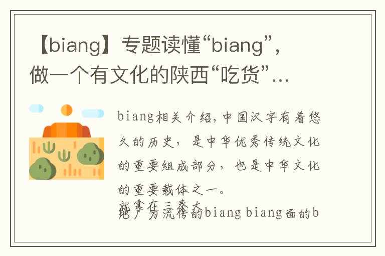 【biang】专题读懂“biang”，做一个有文化的陕西“吃货”……