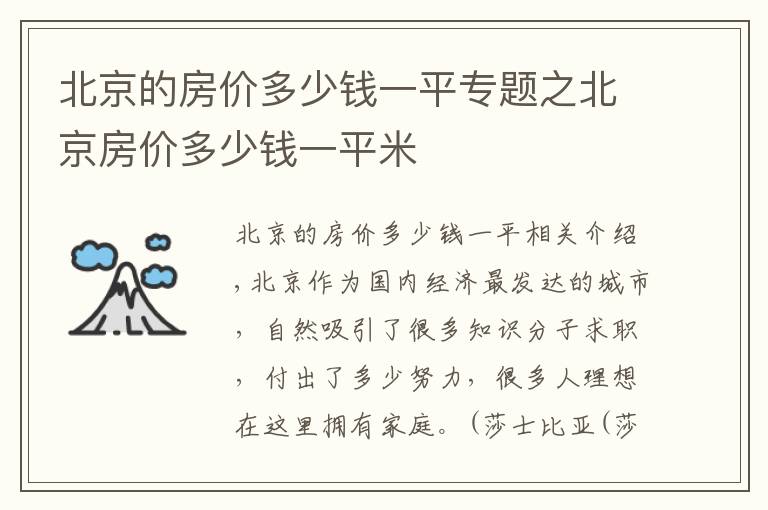 北京的房价多少钱一平专题之北京房价多少钱一平米