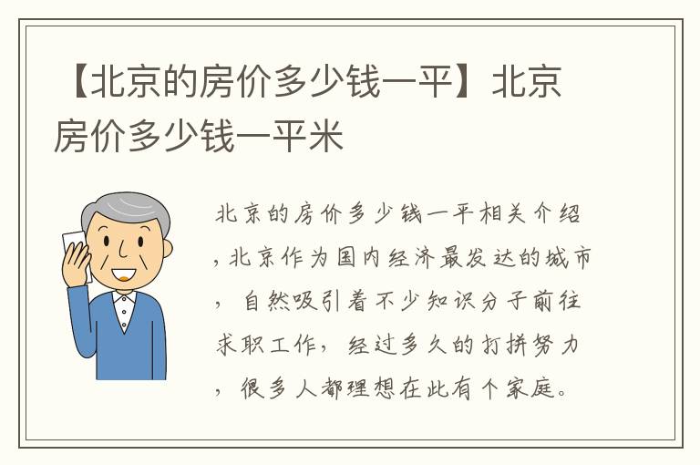 【北京的房价多少钱一平】北京房价多少钱一平米