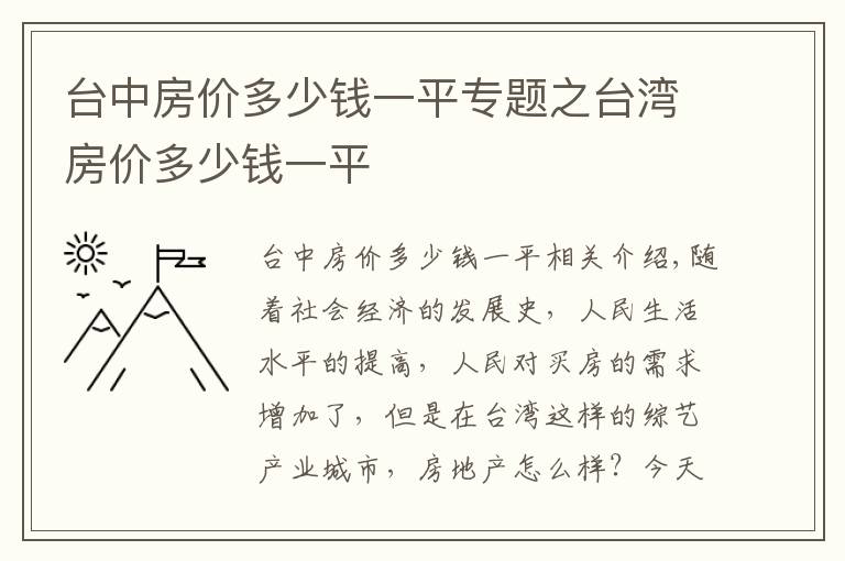 台中房价多少钱一平专题之台湾房价多少钱一平