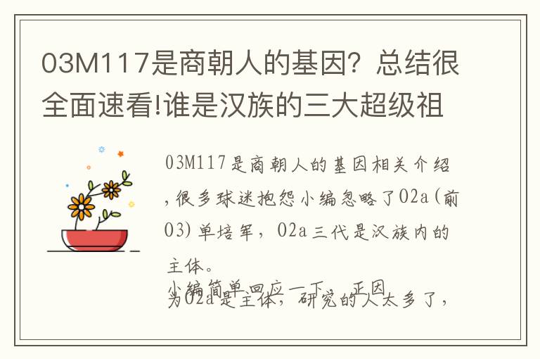 03M117是商朝人的基因？总结很全面速看!谁是汉族的三大超级祖先？