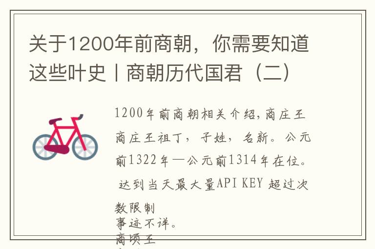 关于1200年前商朝，你需要知道这些叶史丨商朝历代国君（二）