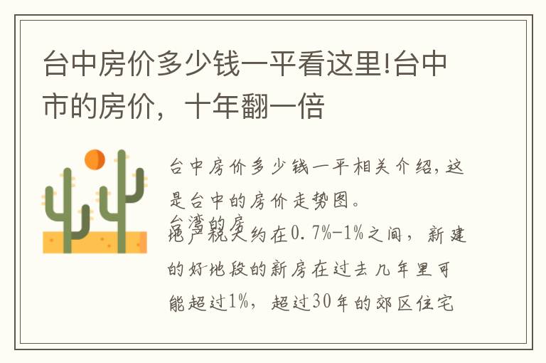 台中房价多少钱一平看这里!台中市的房价，十年翻一倍