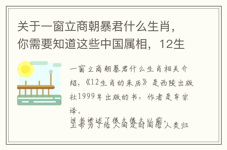 关于一窗立商朝暴君什么生肖，你需要知道这些中国属相，12生肖的来历