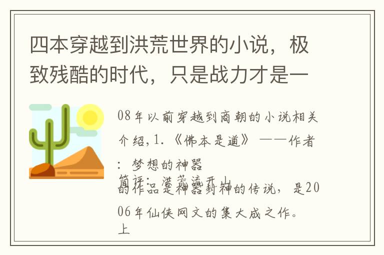 四本穿越到洪荒世界的小说，极致残酷的时代，只是战力才是一切