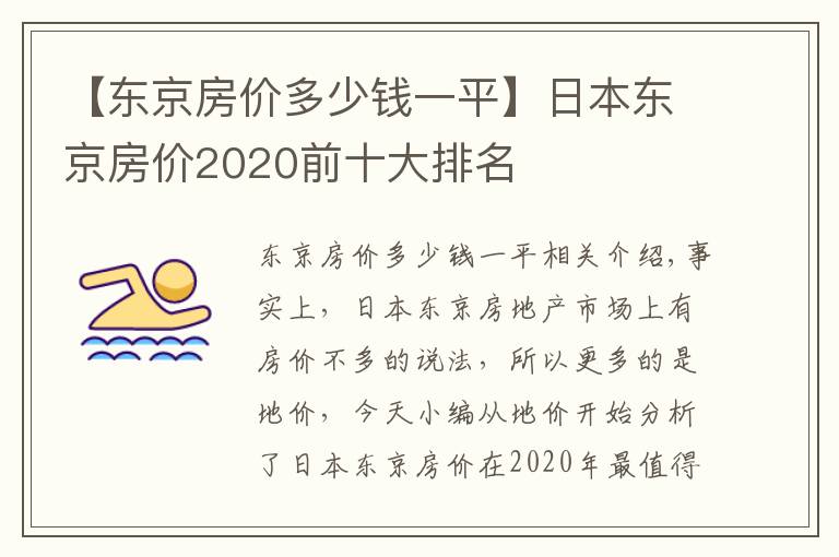 【东京房价多少钱一平】日本东京房价2020前十大排名