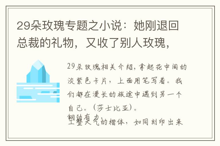 29朵玫瑰专题之小说：她刚退回总裁的礼物，又收了别人玫瑰，总裁生气了