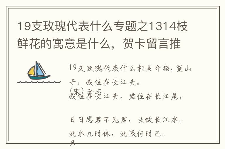 19支玫瑰代表什么专题之1314枝鲜花的寓意是什么，贺卡留言推荐