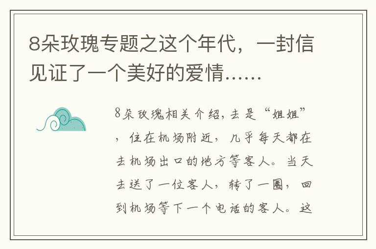 8朵玫瑰专题之这个年代，一封信见证了一个美好的爱情……