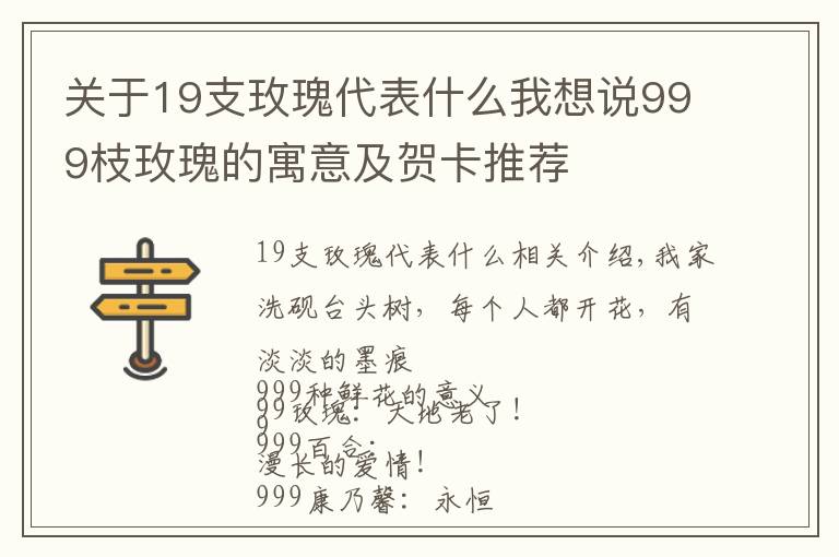 关于19支玫瑰代表什么我想说999枝玫瑰的寓意及贺卡推荐