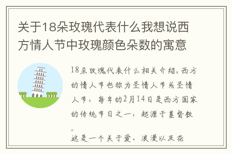 关于18朵玫瑰代表什么我想说西方情人节中玫瑰颜色朵数的寓意