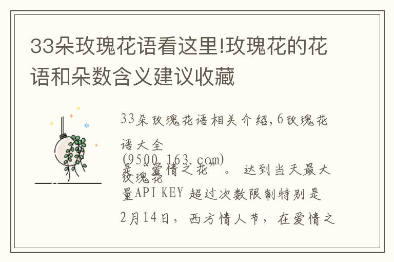 33朵玫瑰花语看这里!玫瑰花的花语和朵数含义建议收藏