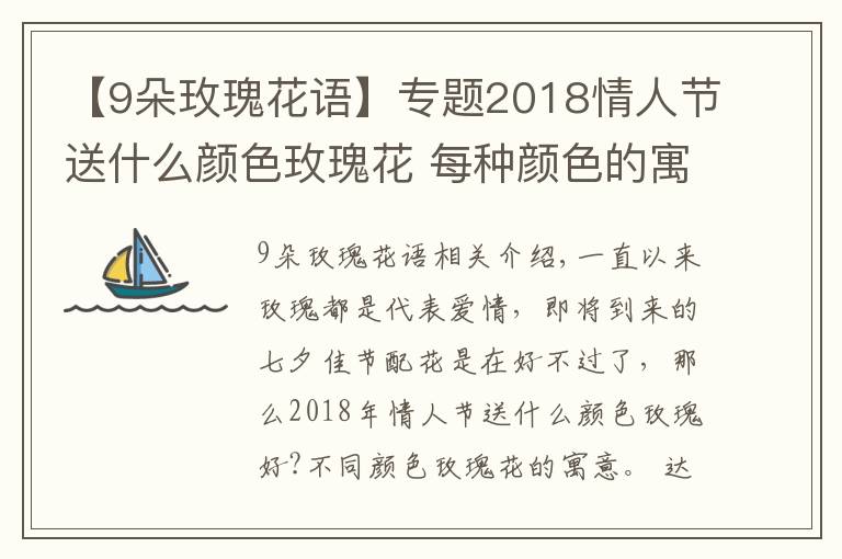 【9朵玫瑰花语】专题2018情人节送什么颜色玫瑰花 每种颜色的寓意