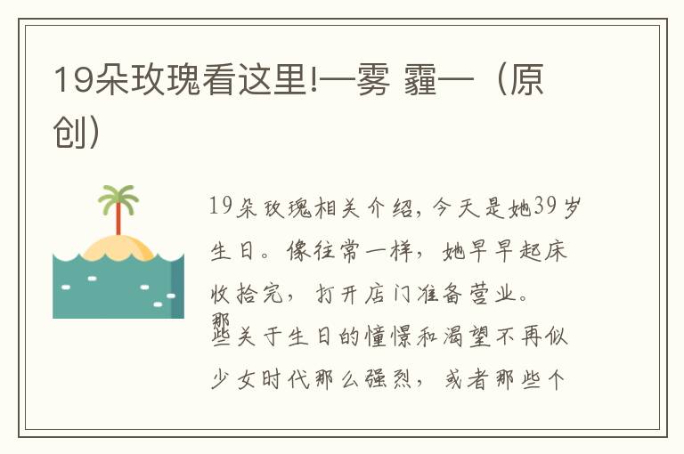 19朵玫瑰看这里!—雾 霾—（原创）